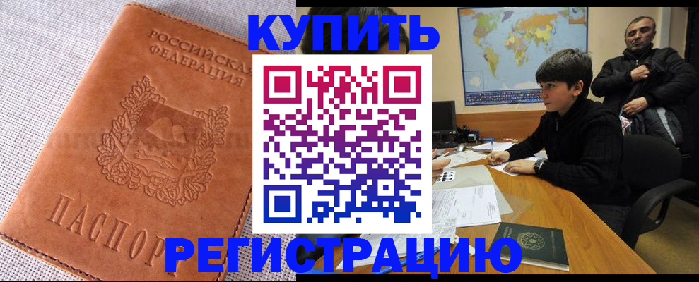 прописка от собственника в Нерчинске