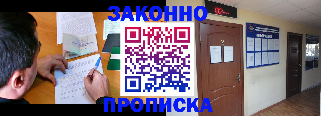 прописка ребенка в Нерчинске