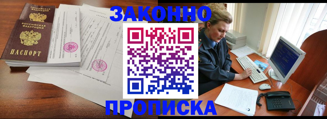 прописка штамп в Нерчинске